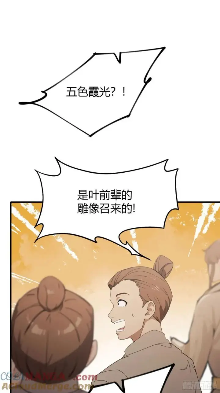 《原来我早就无敌了》第38话 这雕像是不是有点怪？图40
