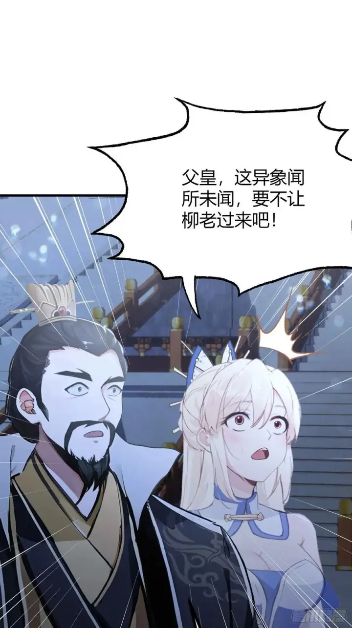 《原来我早就无敌了》第38话 这雕像是不是有点怪？图44