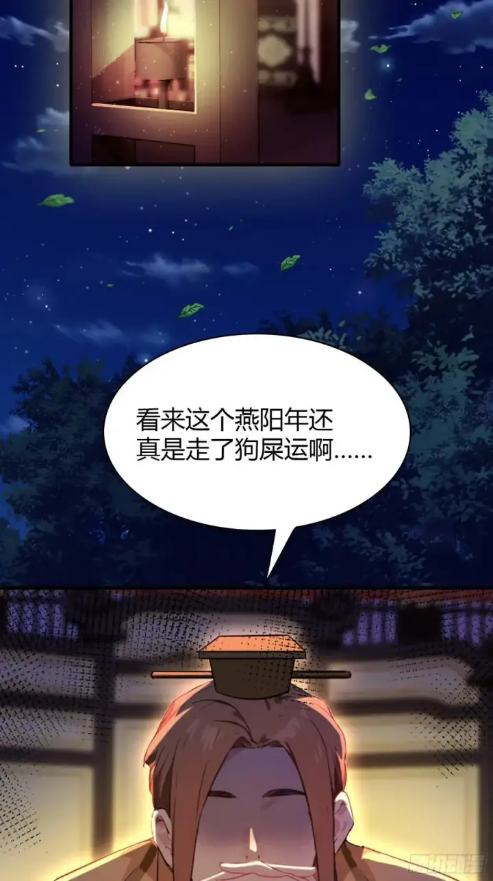 《原来我早就无敌了》第39话 都是一群废物！图26