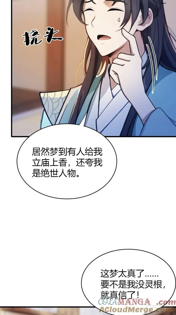 《原来我早就无敌了》第39话 都是一群废物！图49