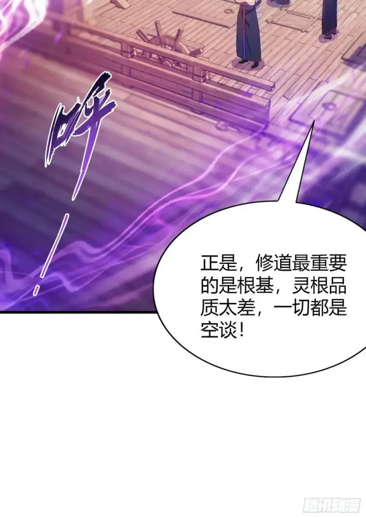 《原来我早就无敌了》第41话 紫青圣地，驾临！图35