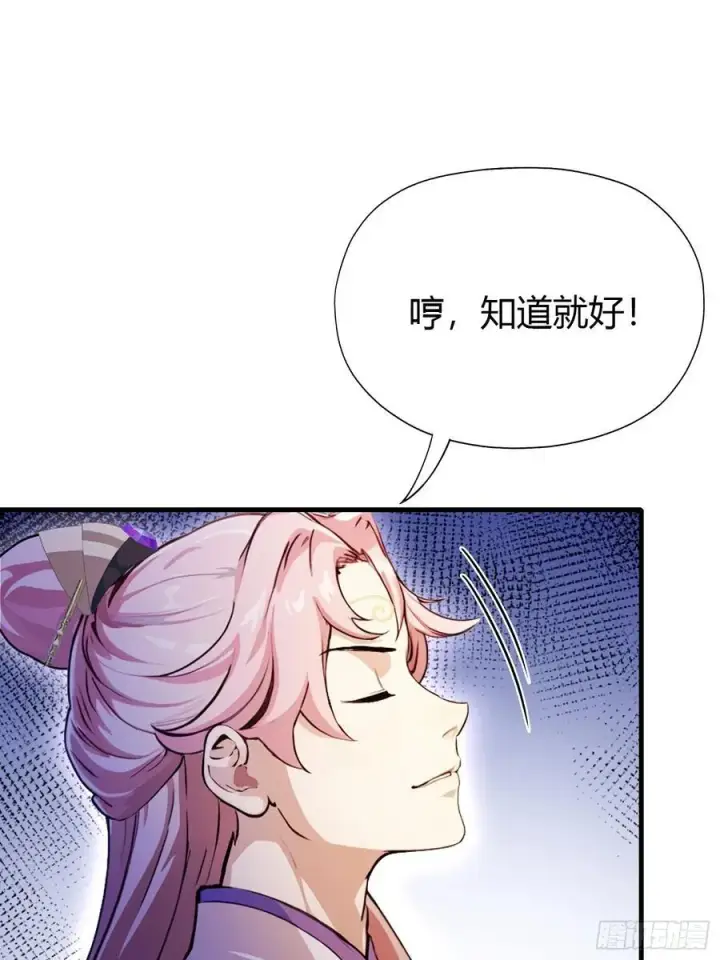 《原来我早就无敌了》第41话 紫青圣地，驾临！图47