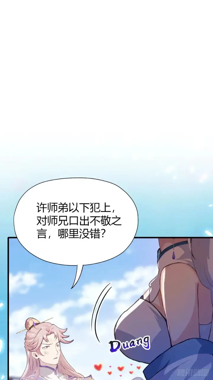 《原来我早就无敌了》第42话 师姐能不能再骂我几句图10
