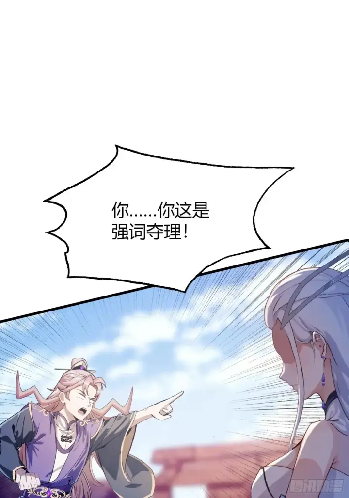 《原来我早就无敌了》第42话 师姐能不能再骂我几句图18