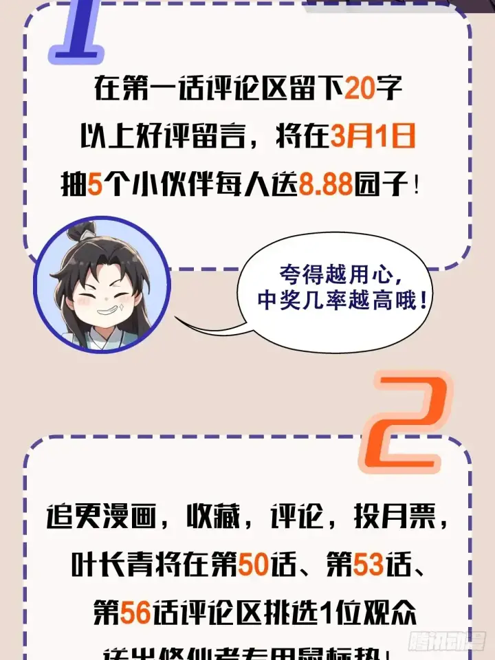 《原来我早就无敌了》第42话 师姐能不能再骂我几句图54