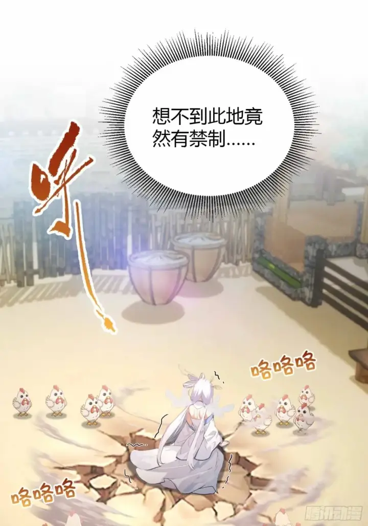 《原来我早就无敌了》第43话 又有女修送上门！图20