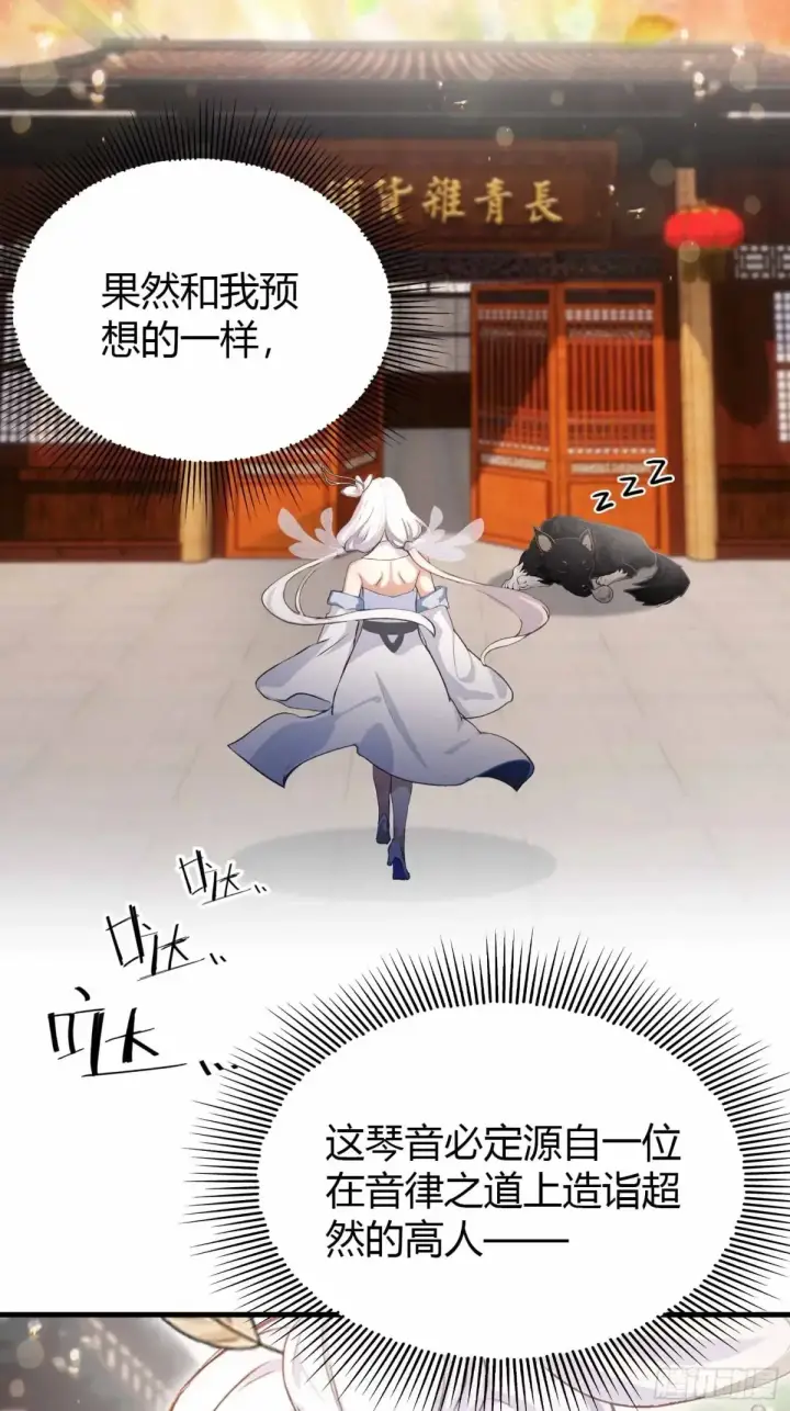 《原来我早就无敌了》第43话 又有女修送上门！图33