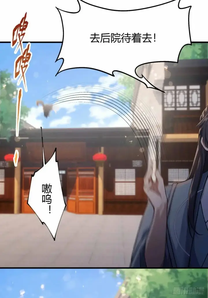 《原来我早就无敌了》第43话 又有女修送上门！图46