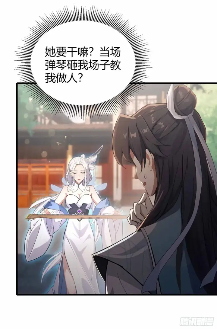 《原来我早就无敌了》第44话 您就是大师本师？图10