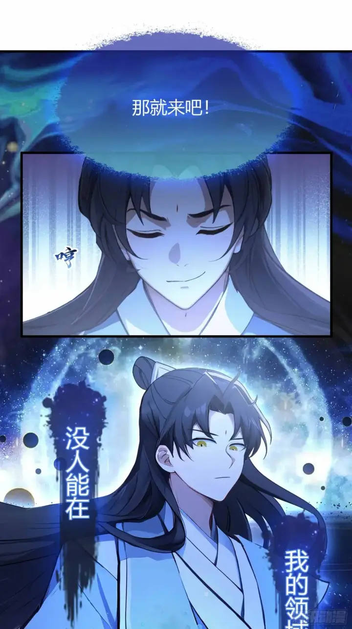 《原来我早就无敌了》第44话 您就是大师本师？图11