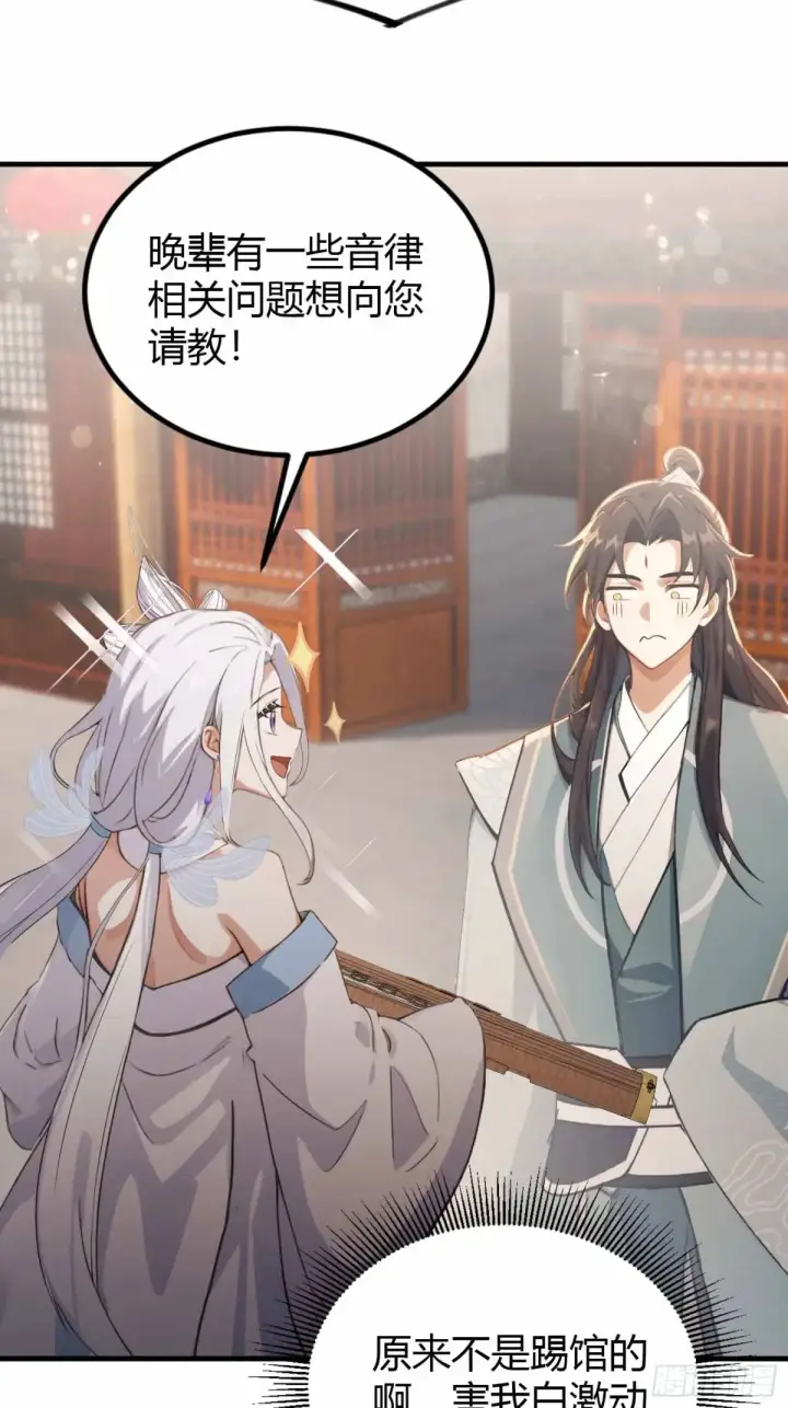 《原来我早就无敌了》第44话 您就是大师本师？图13