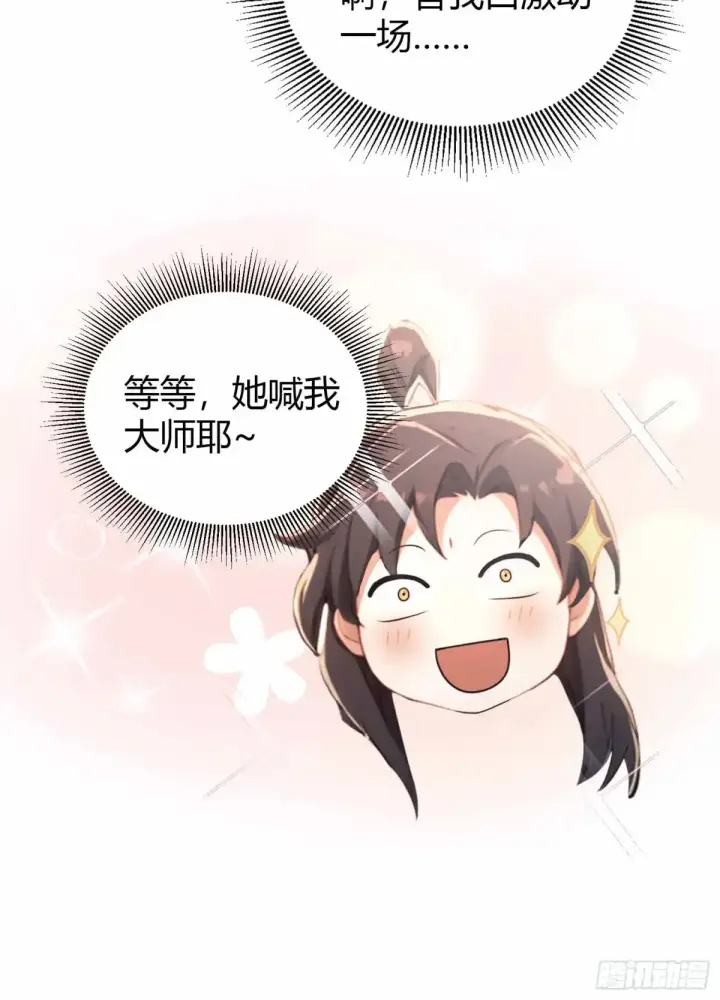 《原来我早就无敌了》第44话 您就是大师本师？图14