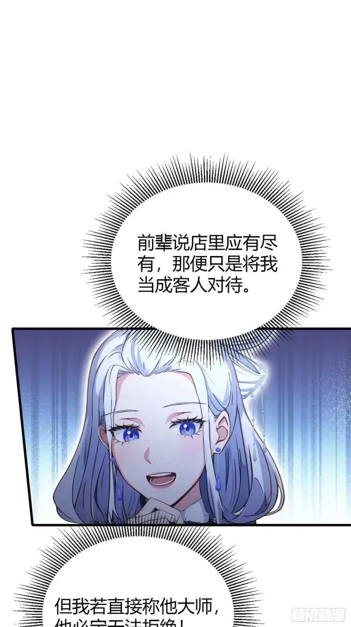 《原来我早就无敌了》第44话 您就是大师本师？图15