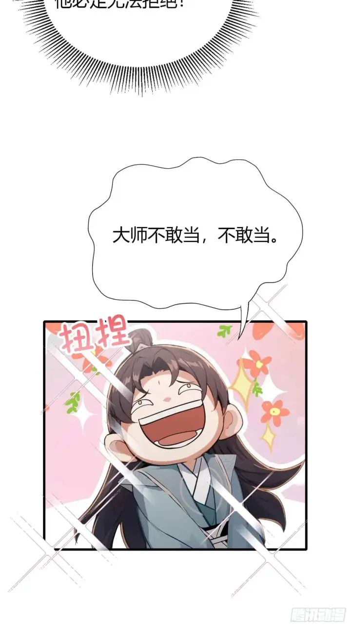 《原来我早就无敌了》第44话 您就是大师本师？图16