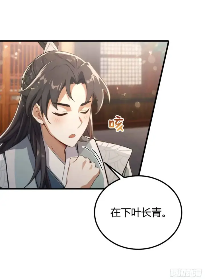 《原来我早就无敌了》第44话 您就是大师本师？图17