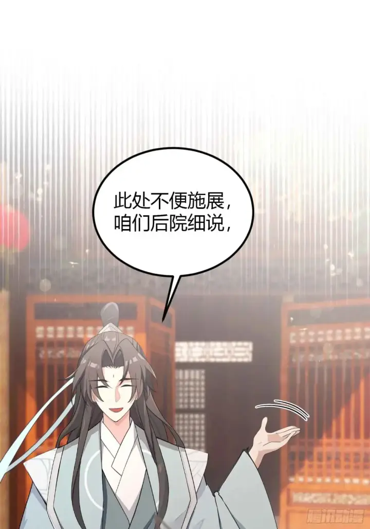 《原来我早就无敌了》第44话 您就是大师本师？图18