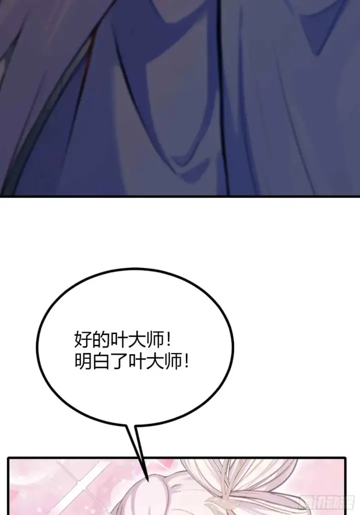 《原来我早就无敌了》第44话 您就是大师本师？图20