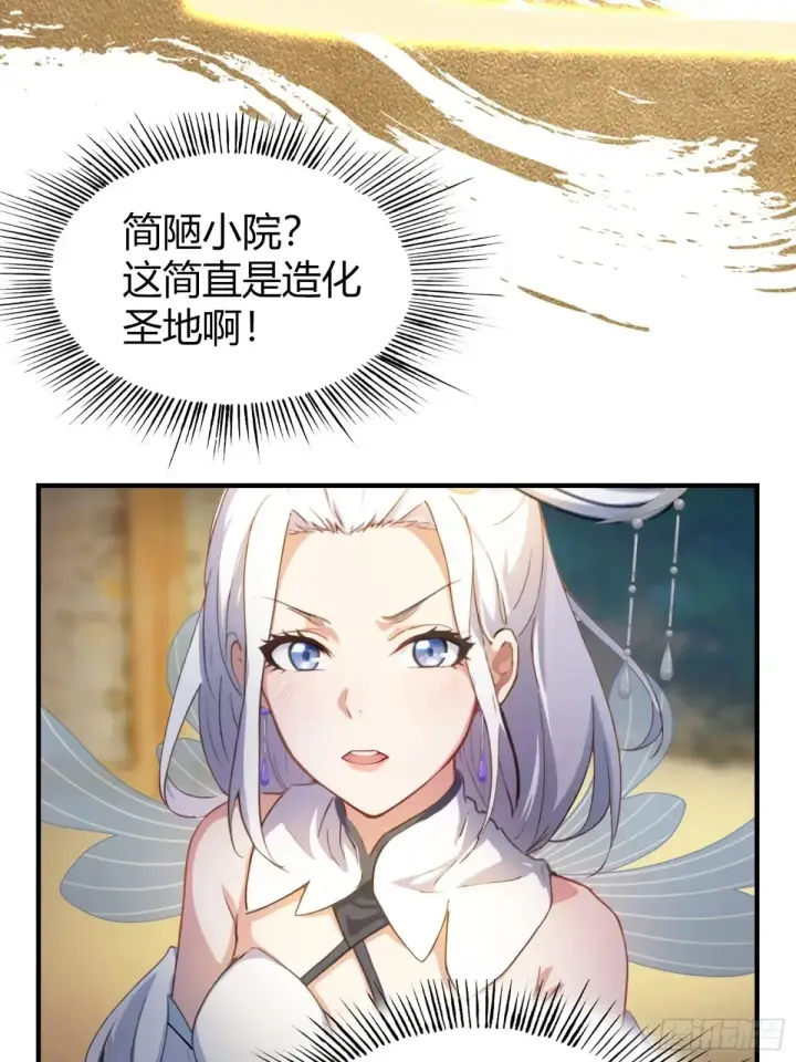 《原来我早就无敌了》第44话 您就是大师本师？图28