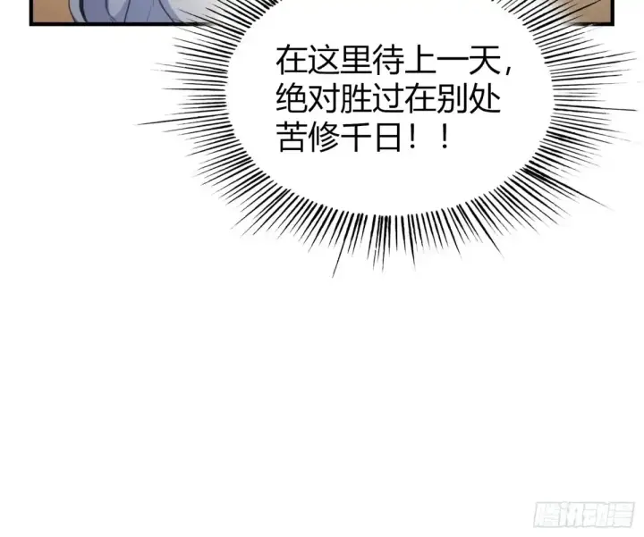 《原来我早就无敌了》第44话 您就是大师本师？图29