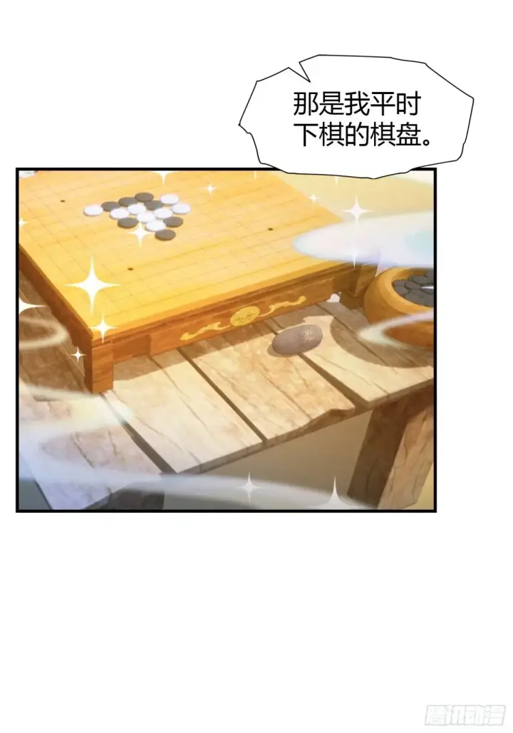 《原来我早就无敌了》第44话 您就是大师本师？图34