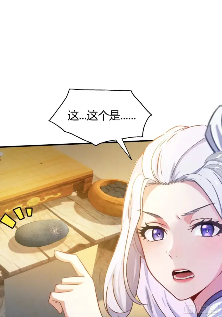 《原来我早就无敌了》第44话 您就是大师本师？图35