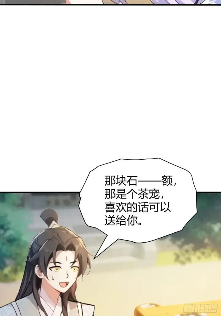 《原来我早就无敌了》第44话 您就是大师本师？图36