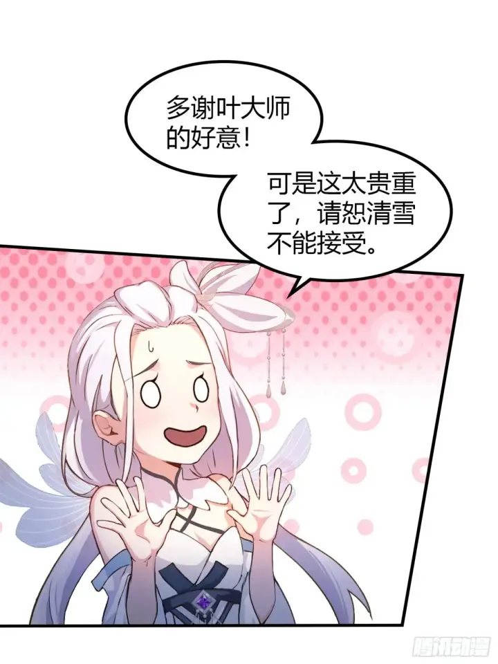 《原来我早就无敌了》第44话 您就是大师本师？图38