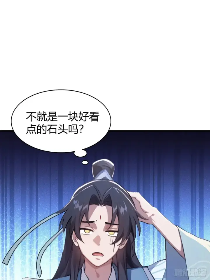 《原来我早就无敌了》第44话 您就是大师本师？图39