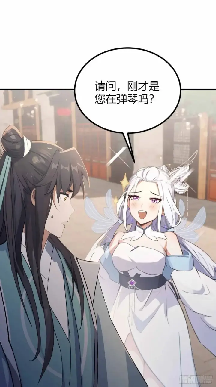 《原来我早就无敌了》第44话 您就是大师本师？图4