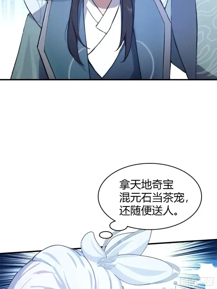 《原来我早就无敌了》第44话 您就是大师本师？图40