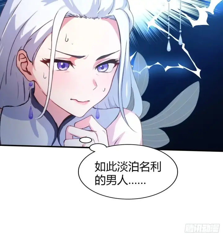 《原来我早就无敌了》第44话 您就是大师本师？图41