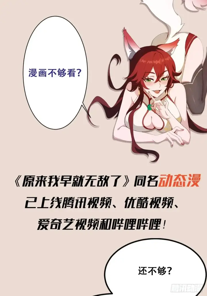 《原来我早就无敌了》第44话 您就是大师本师？图45