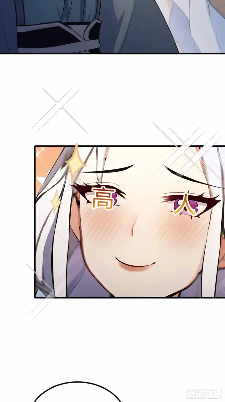 《原来我早就无敌了》第44话 您就是大师本师？图5