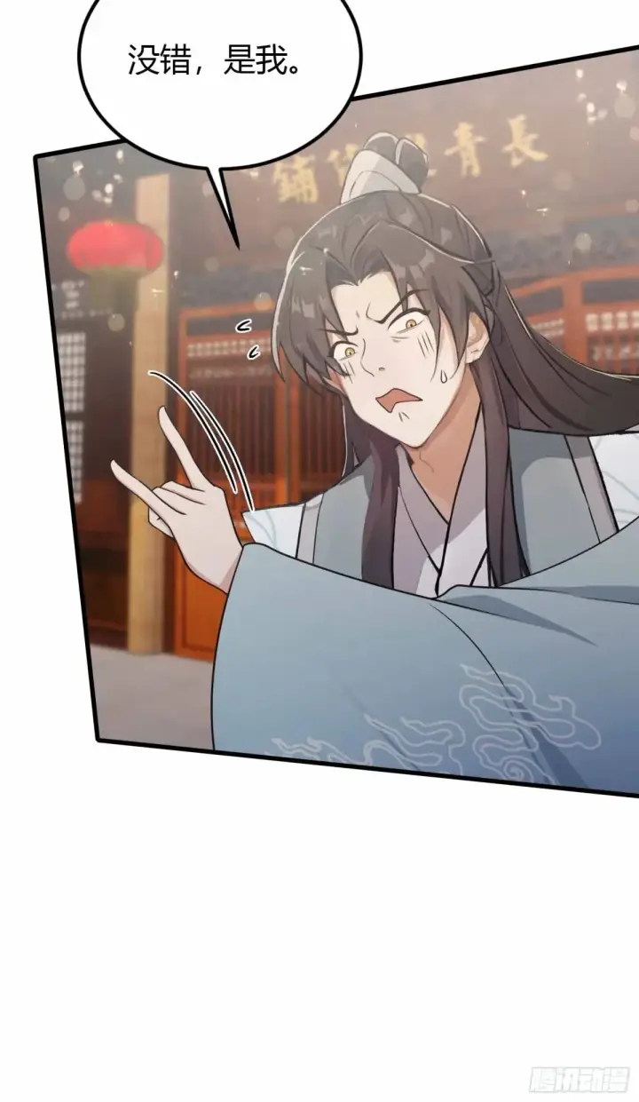 《原来我早就无敌了》第44话 您就是大师本师？图6