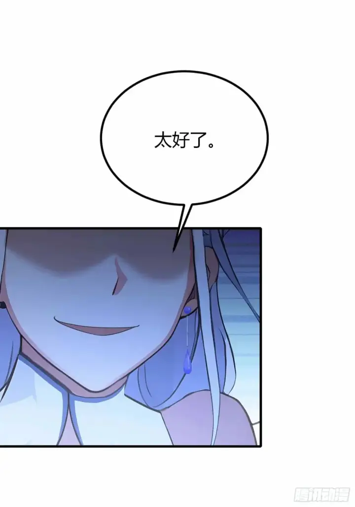 《原来我早就无敌了》第44话 您就是大师本师？图7