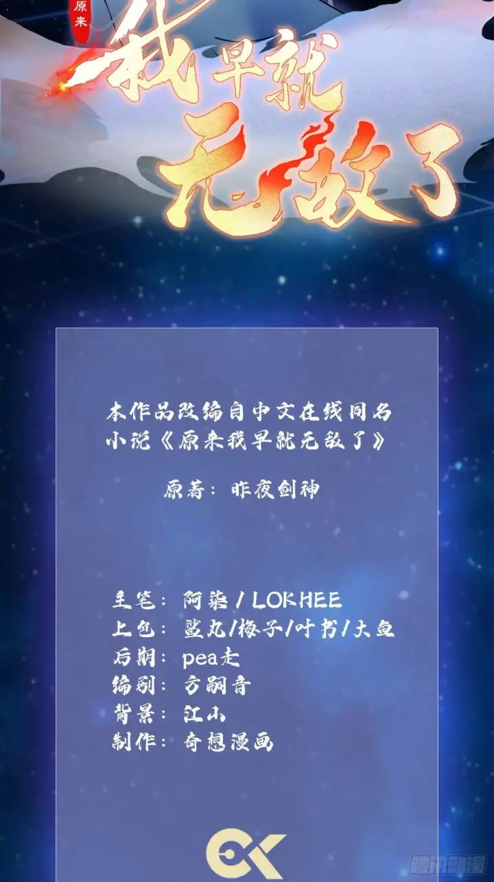 《原来我早就无敌了》第50话 《化凡》的真相？图2