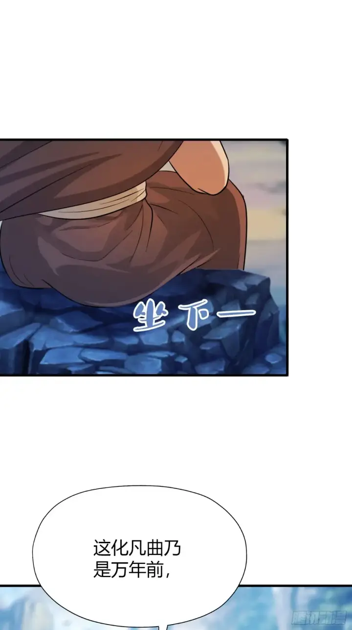 《原来我早就无敌了》第50话 《化凡》的真相？图44