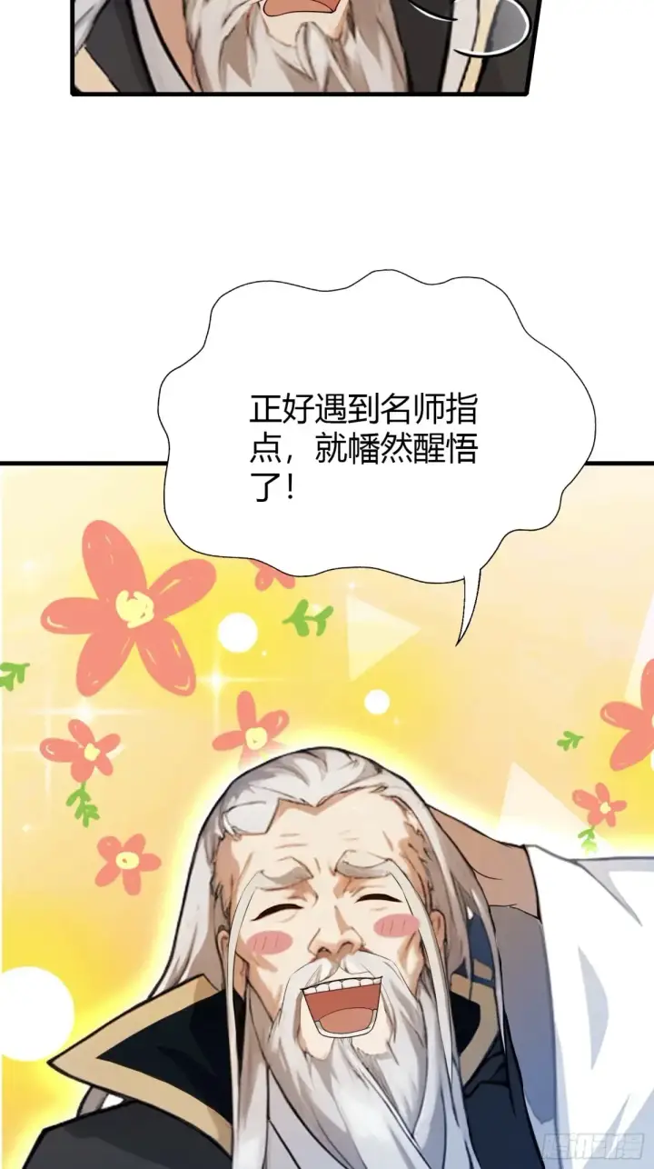 《原来我早就无敌了》第53话 事出反常必有妖！图24