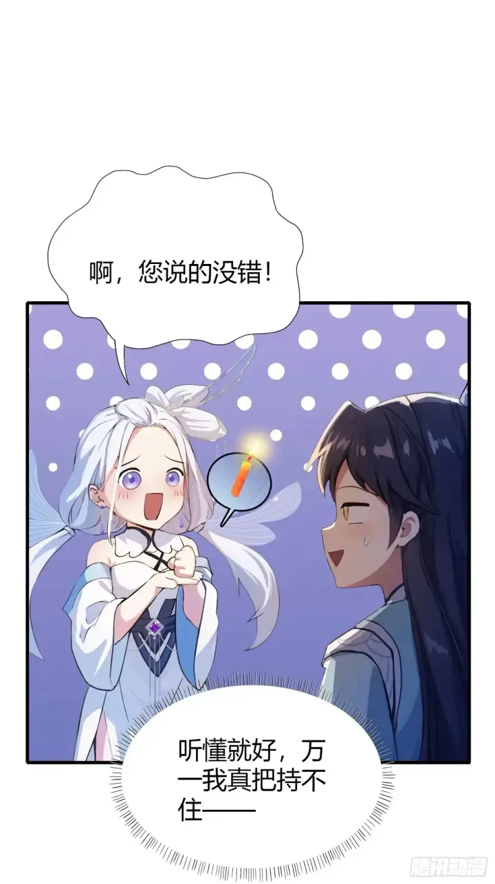《原来我早就无敌了》第54话 仙子，你能离开吗？图16
