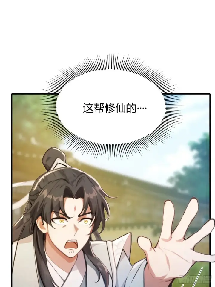 《原来我早就无敌了》第54话 仙子，你能离开吗？图20