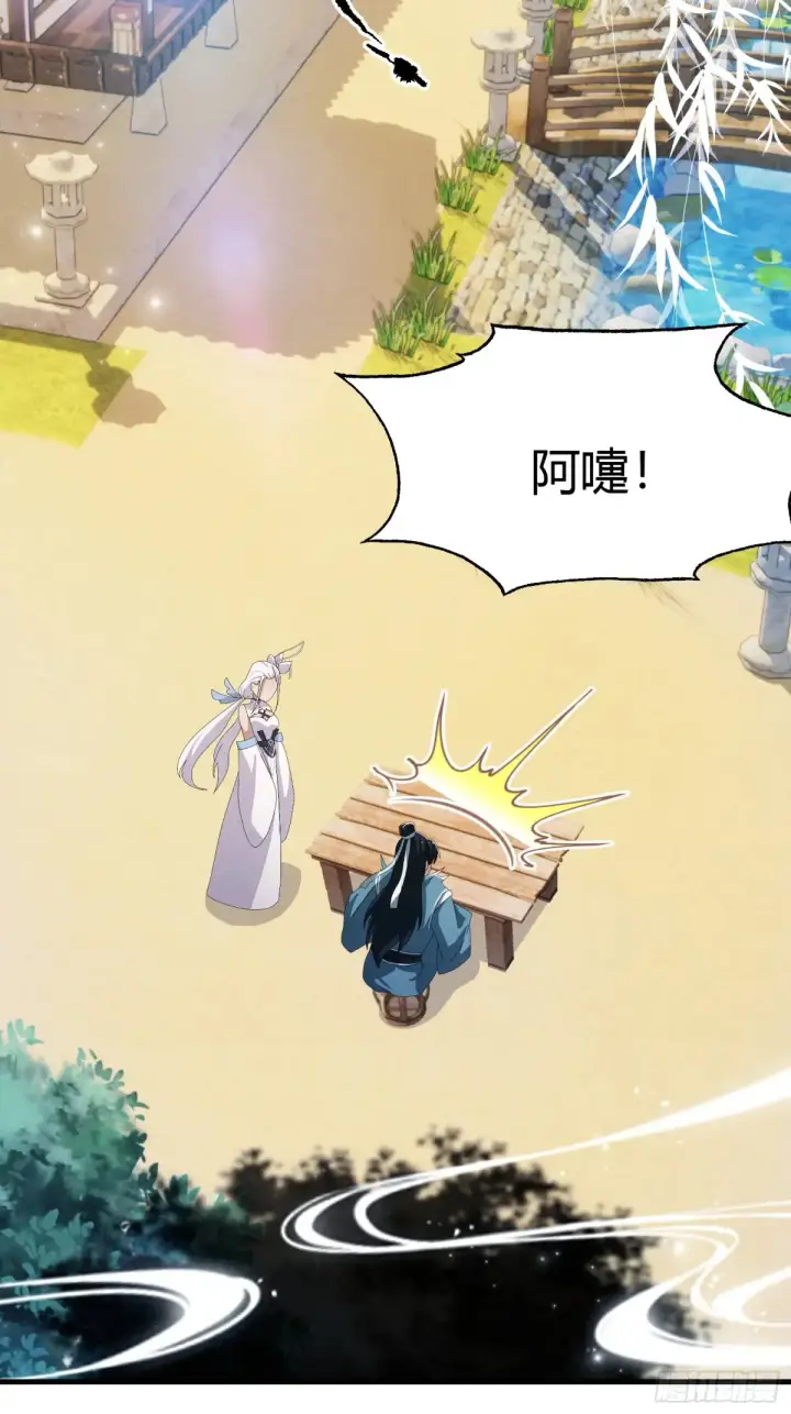 《原来我早就无敌了》第54话 仙子，你能离开吗？图5