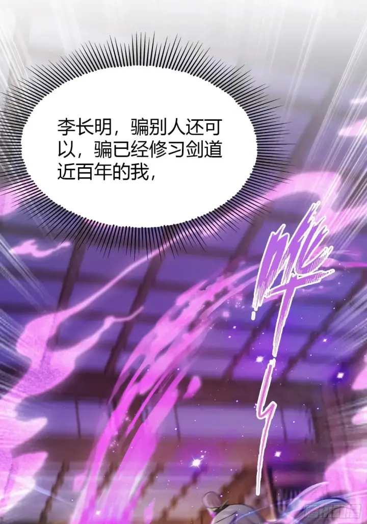 《原来我早就无敌了》第55话 年轻人 不要太气盛！图23