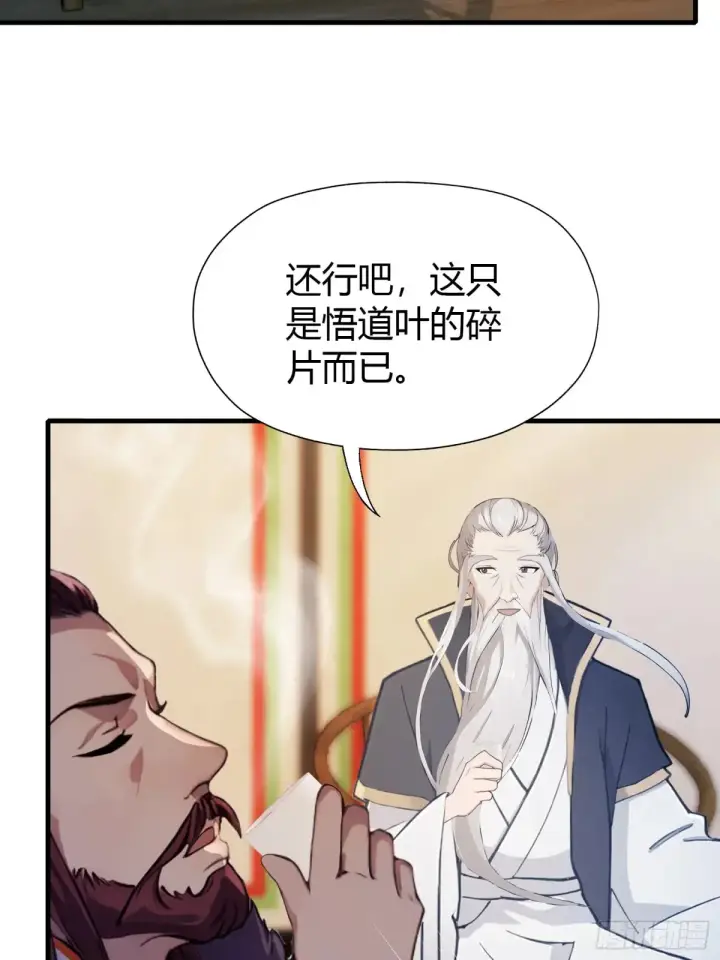 《原来我早就无敌了》第55话 年轻人 不要太气盛！图7
