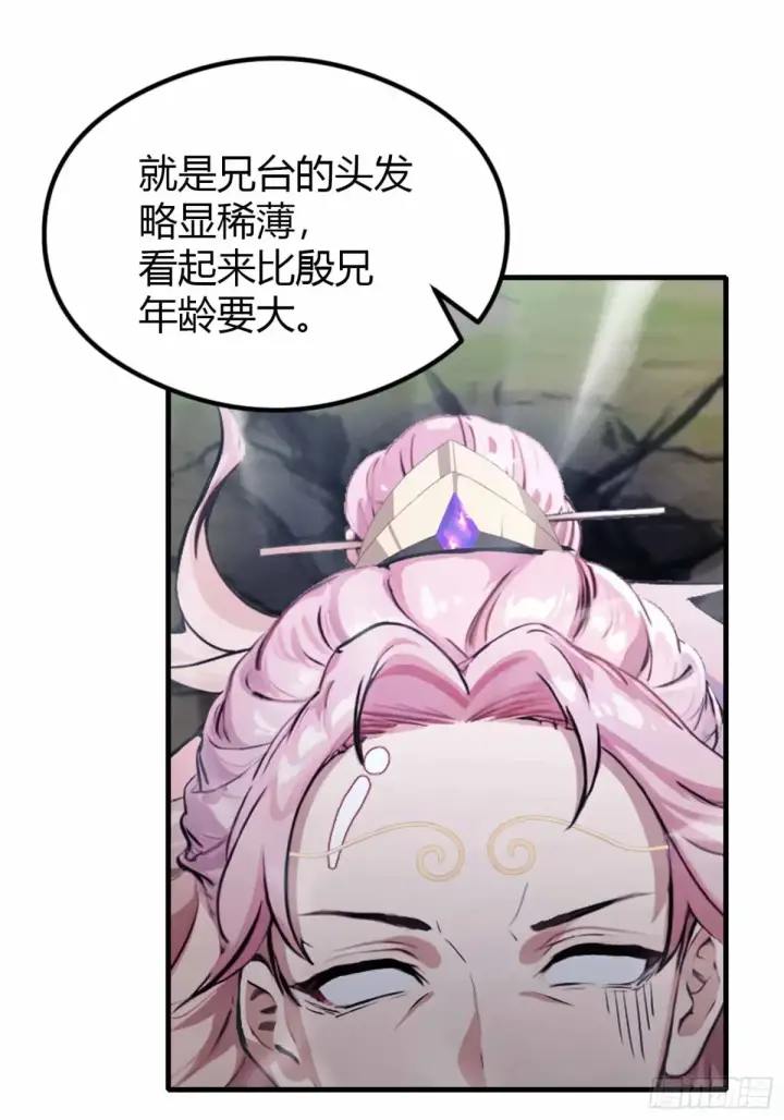 《原来我早就无敌了》第56话 这人怎么有点眼熟？图43
