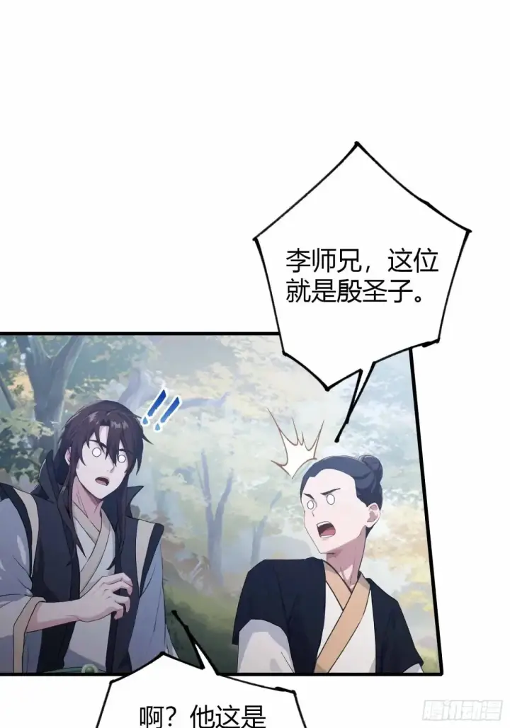 《原来我早就无敌了》第56话 这人怎么有点眼熟？图44