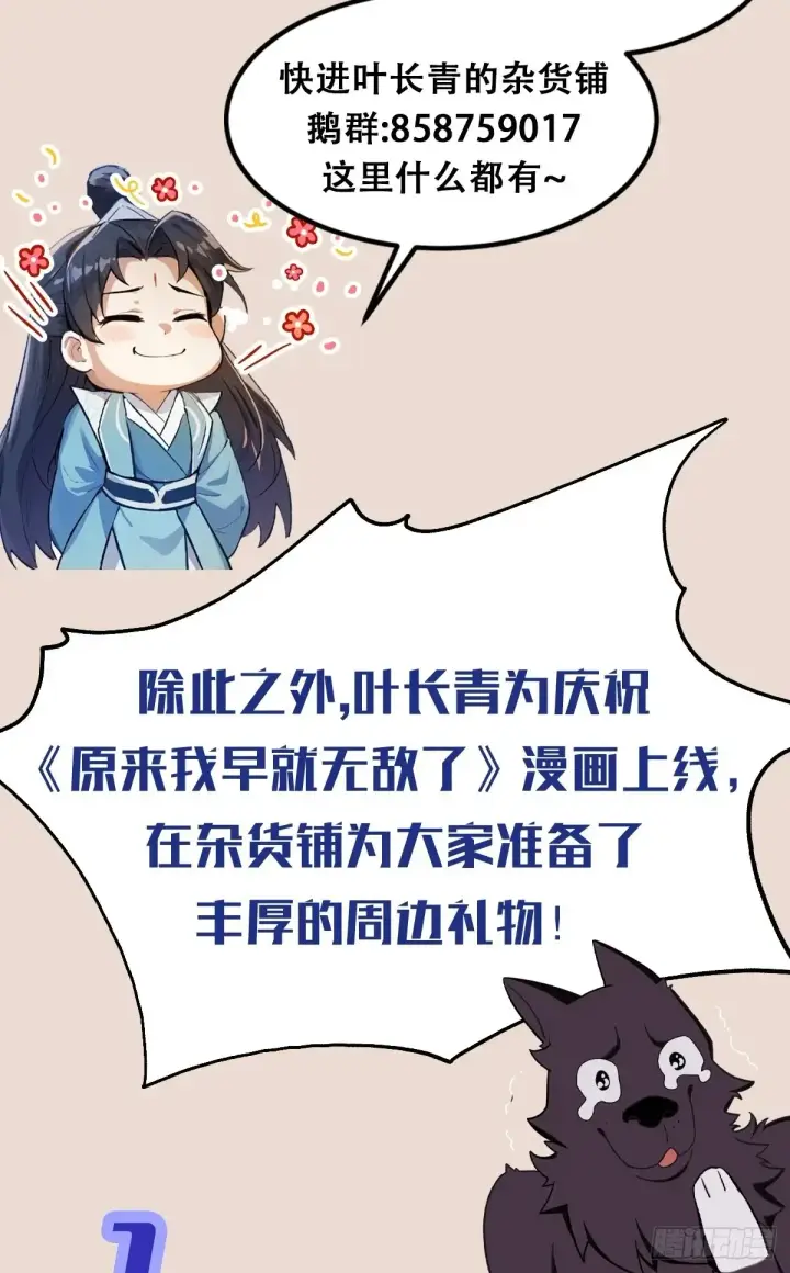 《原来我早就无敌了》第56话 这人怎么有点眼熟？图48