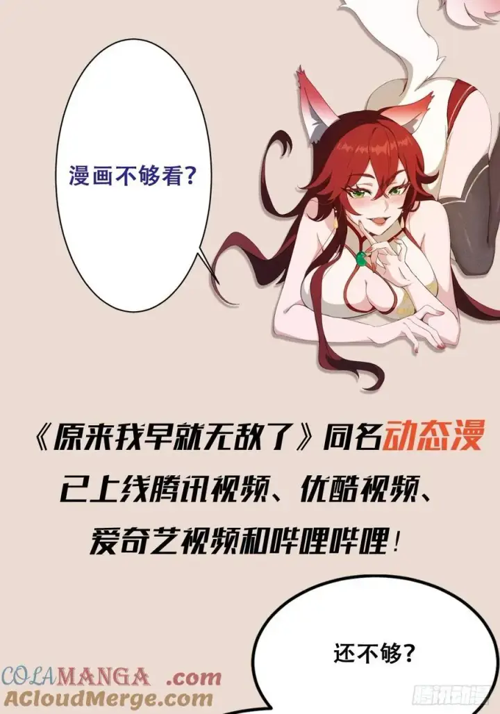 《原来我早就无敌了》第58话 我刚平A你就交大招了图52
