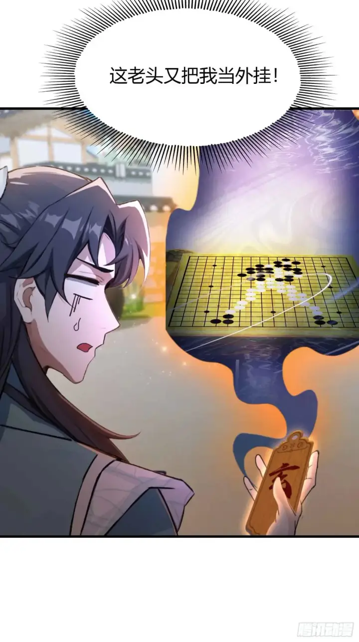 《原来我早就无敌了》第61话 老夫修了个寂寞！图14
