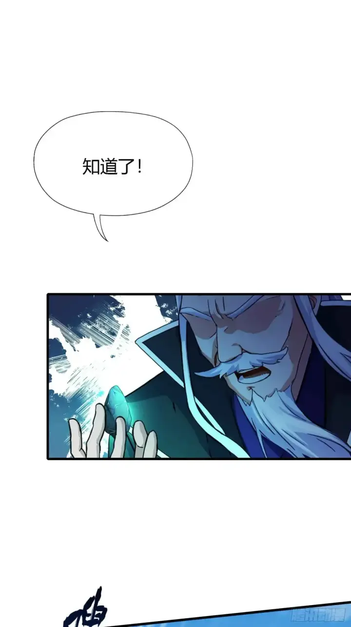 《原来我早就无敌了》第61话 老夫修了个寂寞！图27