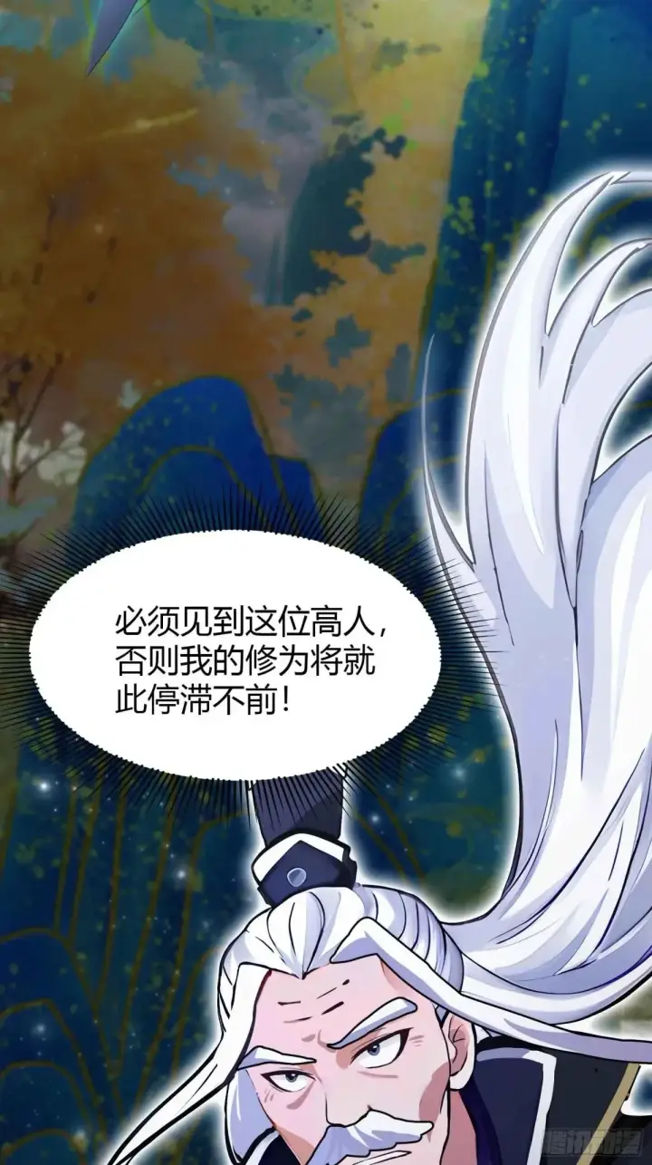 《原来我早就无敌了》第61话 老夫修了个寂寞！图32
